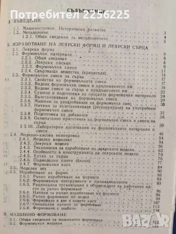 Специална технология за леяри - формовчици , снимка 8 - Специализирана литература - 55177664