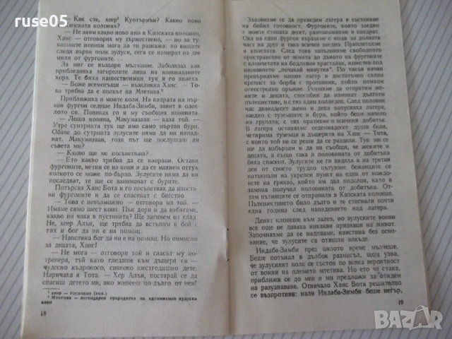 Книга "Ловец на магии - Хенри Райдър Хагард" - 30 стр., снимка 4 - Специализирана литература - 54790998