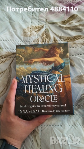 оракулни карти „Mystical Healing Oracle“ (Inna Segal)