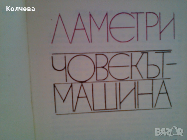 продавам стари, отлично запазени книги, снимка 10 - Българска литература - 36455213