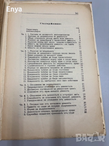Коментаръ върху закона за давностьта ( давността ) - Хараламби Вълчанов, снимка 4 - Антикварни и старинни предмети - 54749979