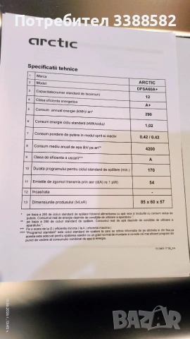 Съдомиялна машина Arctic DFS A60A+, снимка 10 - Съдомиялни - 55004036