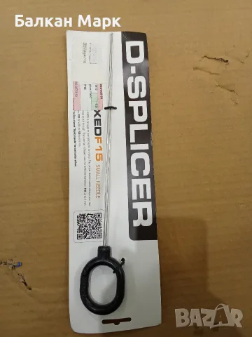 Професионален игла-инструмент за сплитане на въжета D-SPLICER Fixed F15 (2-4 мм)