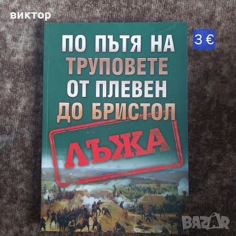 нови намалени книги, снимка 11 - Художествена литература - 54528916