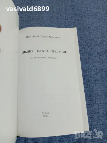 "Библия, църква, предание", снимка 4 - Специализирана литература - 55535402