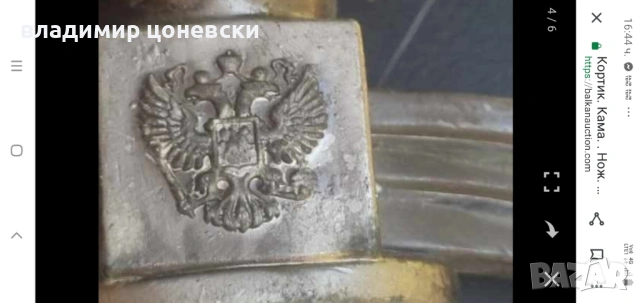 Кортик Русия,руски кортик,кинжал,нож,щик, снимка 6 - Колекции - 54507970