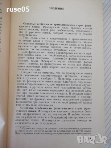 Книга "Je parlerai français - E. Vladimirova" - 256 стр., снимка 4 - Чуждоезиково обучение, речници - 54808360