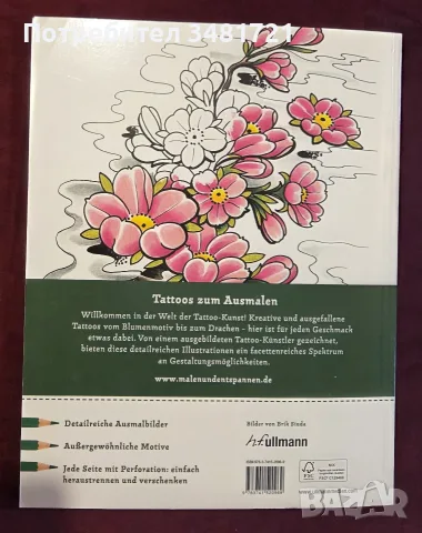 Malen und Entspannen Tattoos, снимка 8 - Изкуство, музика, кино и фотография - 55361739