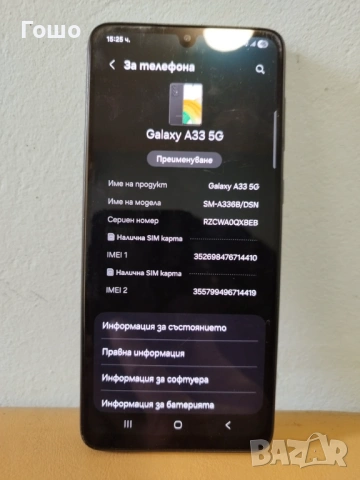 Смартфон Samsung Galaxy A33 5G, снимка 2 - Samsung - 53961685