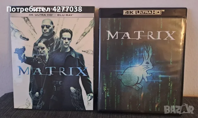 The Matrix - Матрицата - 4K и Blu-ray