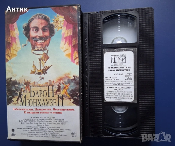 Видеокасета VHS Приключенията на Барон Мюнхаузен / 1988 год., снимка 3 - Други жанрове - 54677589