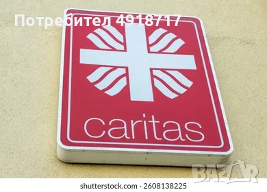 Безвъзмездно финансиране от Каритас 