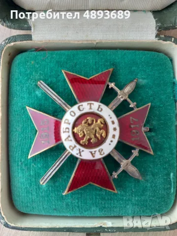 Български царски краст орден за храброст 1915-1917, снимка 3 - Други - 55373721
