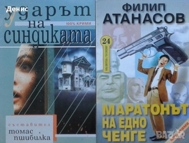 Полицейски криминални романи – 03:, снимка 11 - Художествена литература - 55129468