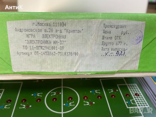 Руска Електронна Игра Электроника ИМ-37, снимка 6 - Колекции - 54579222