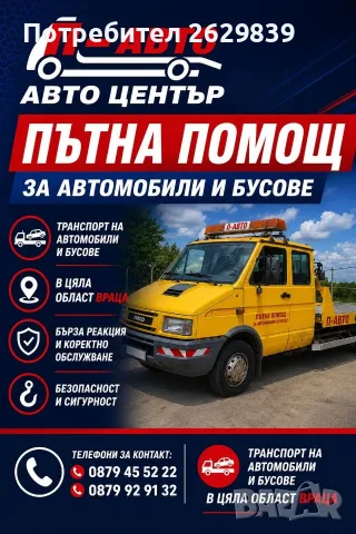 Автомонтьор в П-АВТО, снимка 4 - Автомонтьори - 55627779