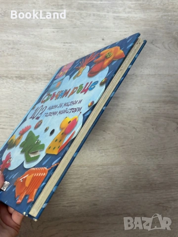 Сръчни ръце. 102 идеи за малки и големи майстори , снимка 3 - Детски книжки - 54862509