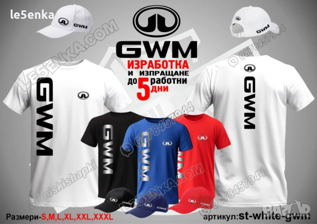 Great Wall GWM тениска и шапка, снимка 4 - Тениски - 39386274