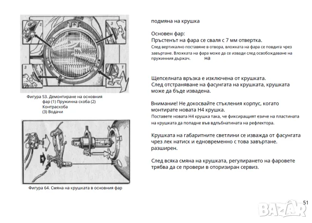 Оригинално ръководство за ремонт на Трабант 601 + Приложение за спирачки на CD, снимка 9 - Специализирана литература - 55380085