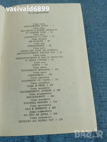 Фридрих Герстекер - избрано том 2, снимка 6 - Художествена литература - 55372603