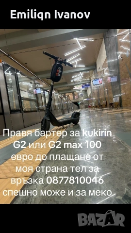 Електрическа тротинетка
