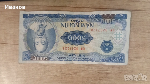 5000 донг-а, снимка 2 - Нумизматика и бонистика - 55003315
