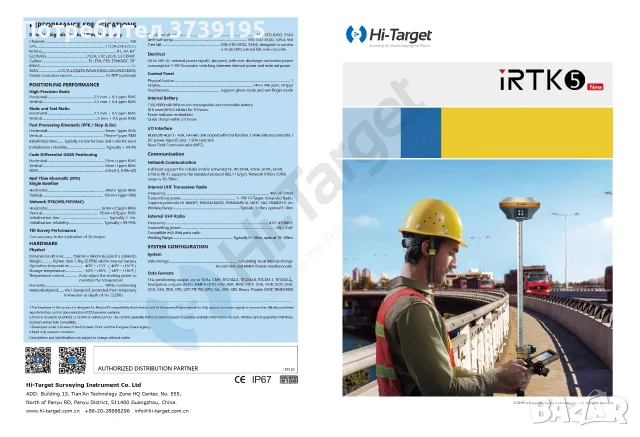 Геодезически GPS GNSS Hi-Target iRTK5, снимка 2 - Други - 55622809