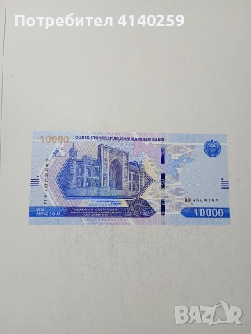 УЗБЕКИСТАН БАНКНОТИ , снимка 3 - Нумизматика и бонистика - 54021945