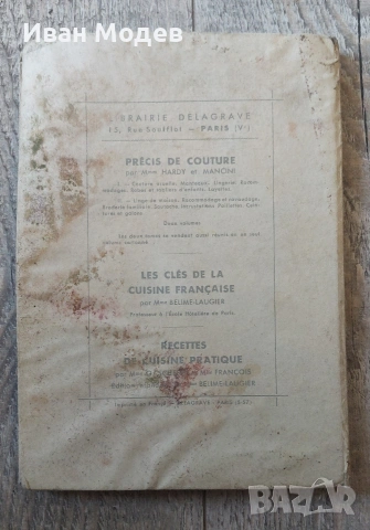 COUPE ET ASSEMBLAGE, снимка 2 - Колекции - 54807747