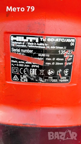 Hilti TE 60 AVR/ATC Перфоратор SDS-MAX , снимка 8 - Други инструменти - 55075240