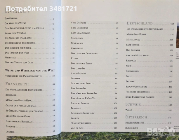 Атлас на вината по света / Clarke's Grosser Wein Atlas, снимка 2 - Кулинария - 55064952