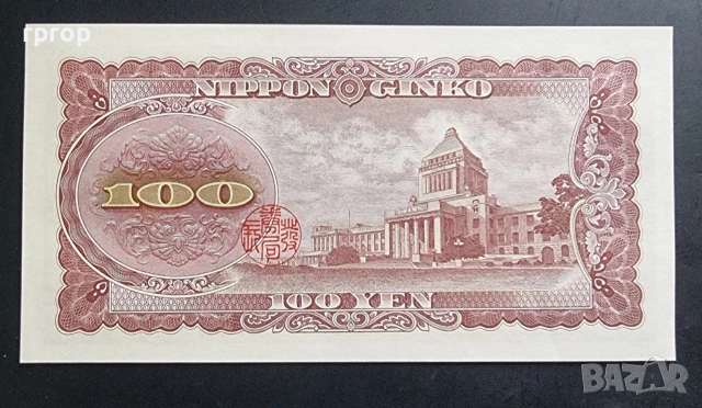 Япония.
100 йени / 1953. UNC., снимка 2 - Нумизматика и бонистика - 48454896