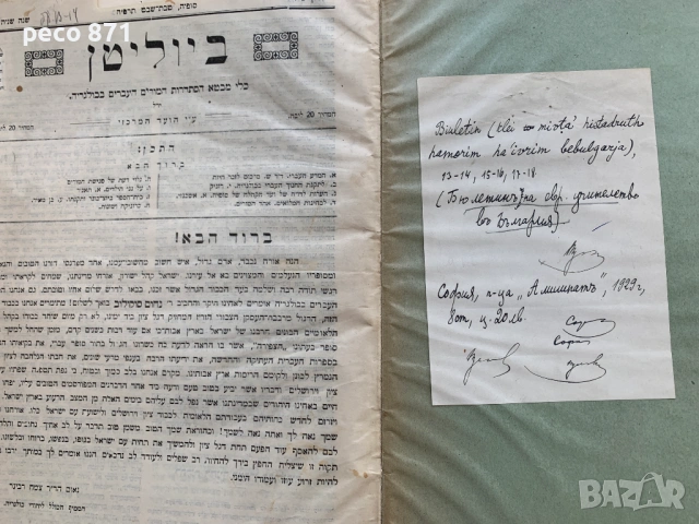 Бюлетин на еврейското учителство в България 1929 г. , снимка 2 - Други - 54728874