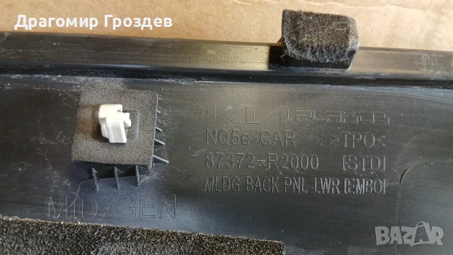 Лайстна за долна част на задна врата за KIA Sportage NQ5 / КИА Спортидж (след 2022 г.), снимка 16 - Части - 55396929