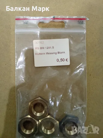 Месингови гайки MS BM 12x1.5 (комплект 4 бр.) – Внос от Германия