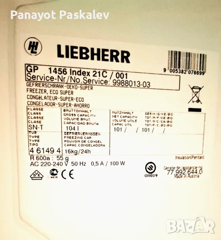 Малък фризер Либхер, снимка 3 - Фризери - 55417564