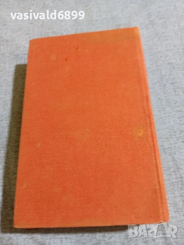 Анатолий Иванов - Вечният зов 2, снимка 4 - Художествена литература - 55124042