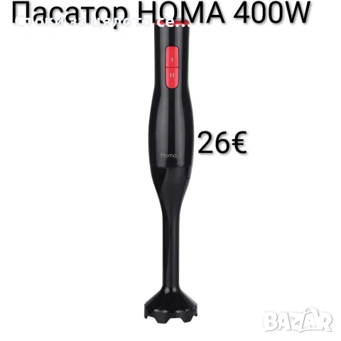 Пасатор НОMA 400W 