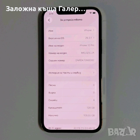 Смартфон Apple iPhone 12 Pro 128GB – добро техническо състояние, снимка 3 - Apple iPhone - 55189792