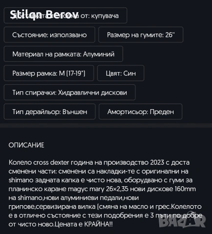 Cross dexter 2023 ТОП СЪСТОЯНИЕ!ТОП ЦЕНА, снимка 9 - Велосипеди - 54072841