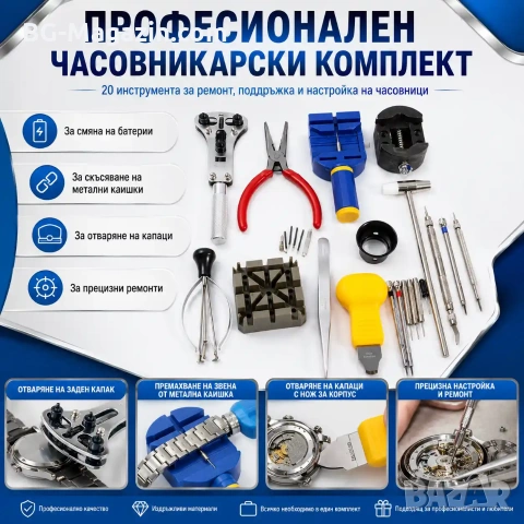 Професионални часовникарски инструменти за ремонт на верижки смяна на батерия комплект отвертки