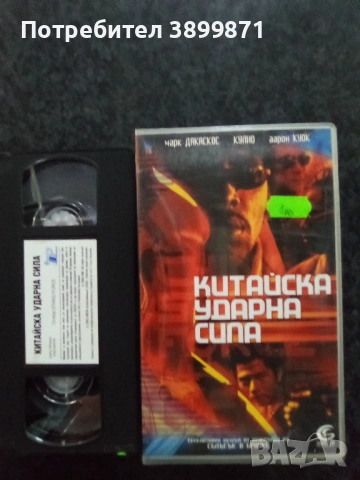 Продавам видеокасети цена 20 евро бройката, снимка 6 - DVD филми - 54902226