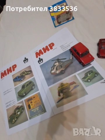 Matchbox 28стр. каталог Български играчки на "МИР" 67 Разград фабриката., снимка 8 - Колекции - 55211361
