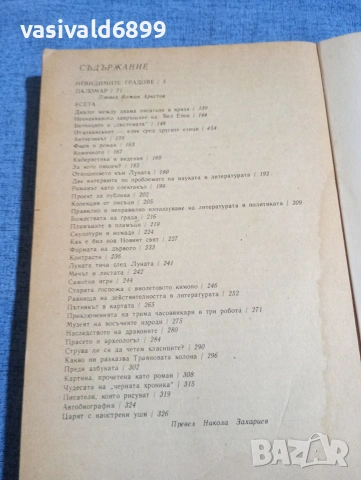 Итало Калвино - Невидимите градове , снимка 5 - Други - 54194706