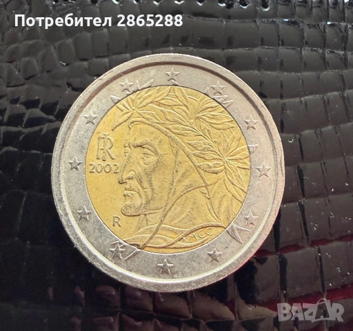 Супер рядка 2 евро Данте Алигиери 2002, снимка 3 - Нумизматика и бонистика - 54379524