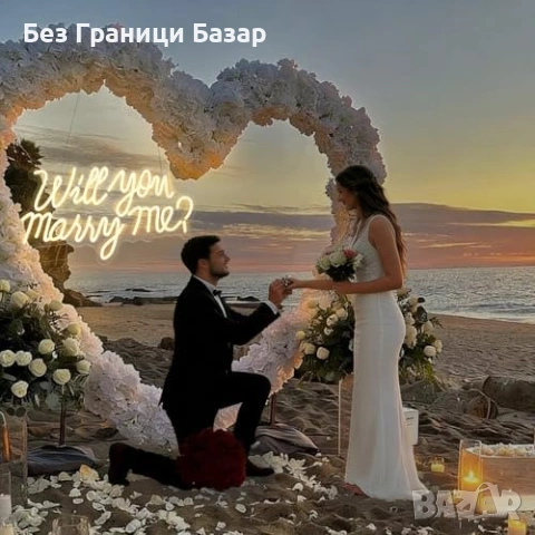 Нова Голяма LED неон табела Will You Marry Me за фотокът и предложение, снимка 7 - Лед осветление - 53963302