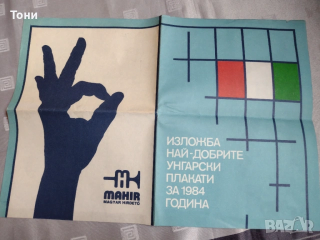 Плакат от Mirosław Zdrodowski 1989 г , снимка 7 - Колекции - 35246724
