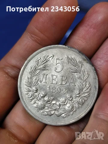 5 лева 1892г. в качество, снимка 3 - Нумизматика и бонистика - 55531539