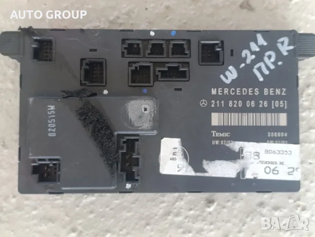 Модул управление предна дясна врата Мерцедес Е W211 - A2118200626