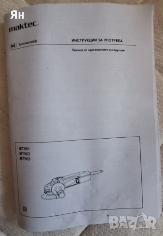 Ъглошлайв Makita 115mm MT962, снимка 8 - Ъглошлайфи - 55240515